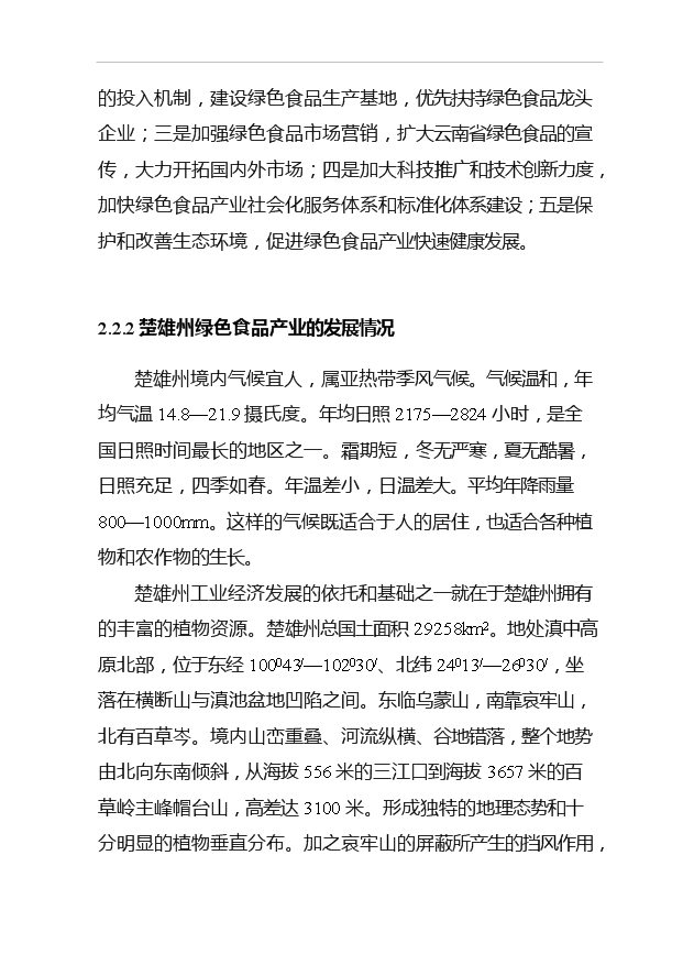 （項目成果）4150噸出口調味品技改搬遷擴建項目可行性論證申報材料（華經縱橫）第12頁