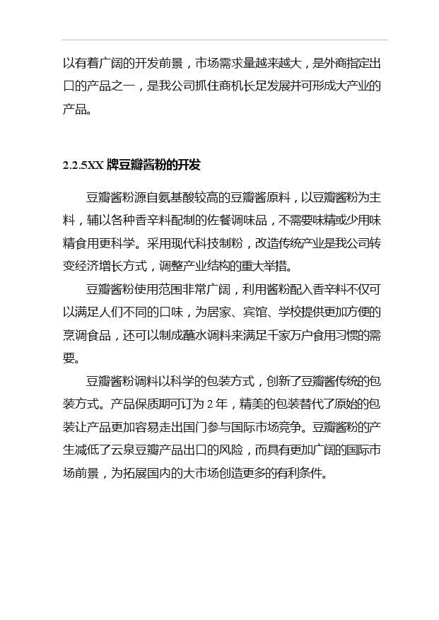 （項目成果）4150噸出口調味品技改搬遷擴建項目可行性論證申報材料（華經縱橫）第15頁