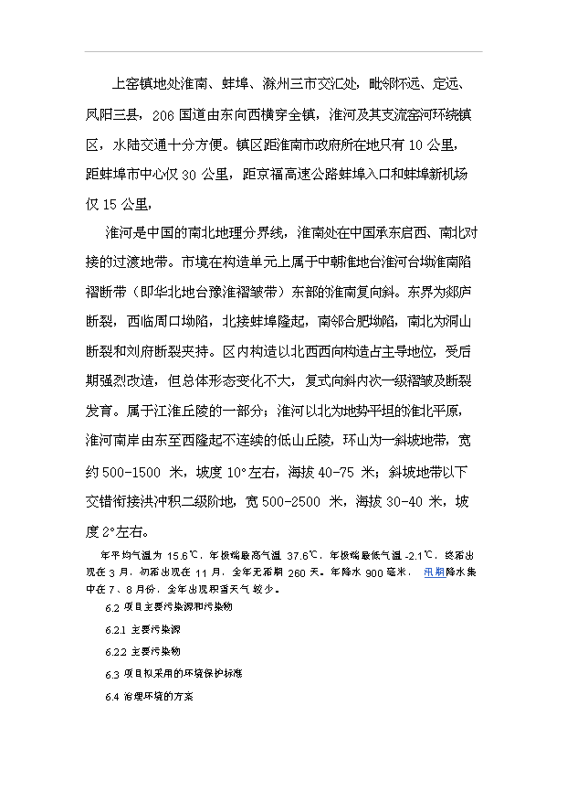 （項目成果）40萬噸脫硫石膏水泥緩凝項目可行性論證申報材料（華經縱橫）