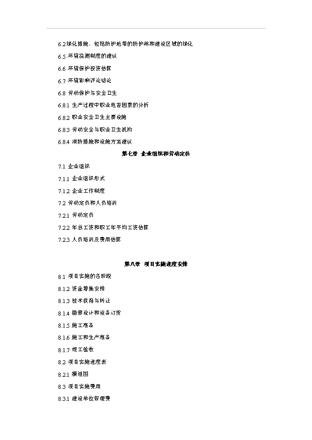 （項目成果）40萬噸脫硫石膏水泥緩凝項目可行性論證申報材料（華經縱橫）