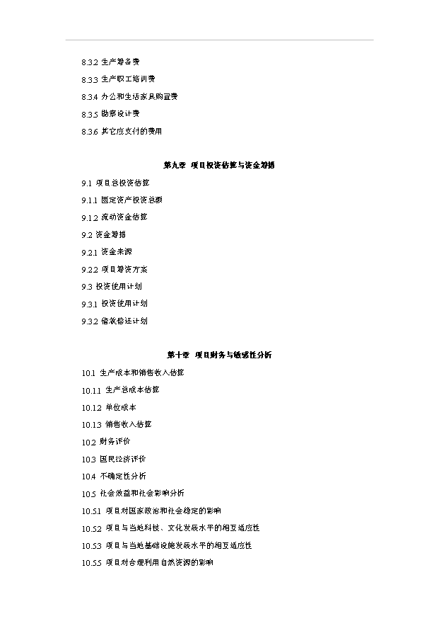 （項目成果）40萬噸脫硫石膏水泥緩凝項目可行性論證申報材料（華經縱橫）
