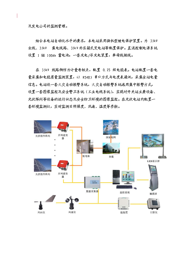 （項目成果）30MWP太陽能發電站項目可行性論證申報材料（華經縱橫）