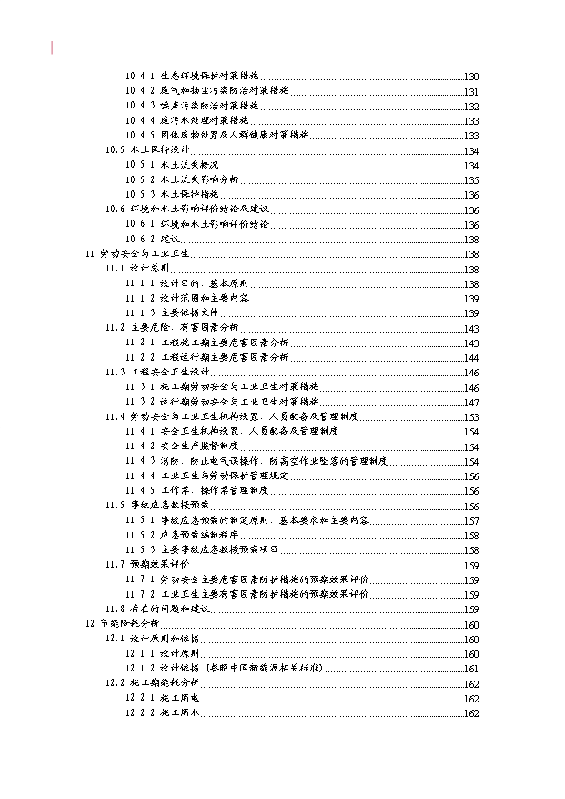 （項目成果）30MWP太陽能發電站項目可行性論證申報材料（華經縱橫）