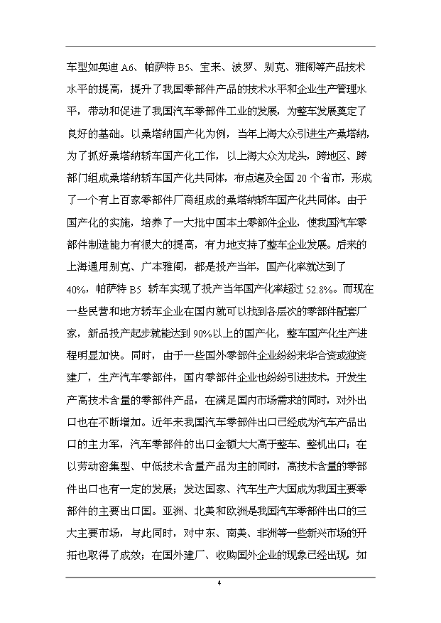 （項目成果）50萬套汽車零部件生產線技術改造項目可行性論證申報材料（華經縱橫）
