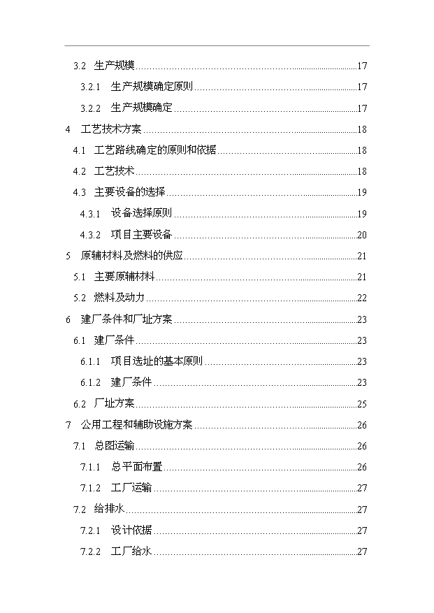 （項目成果）50萬套汽車零部件生產線技術改造項目可行性論證申報材料（華經縱橫）
