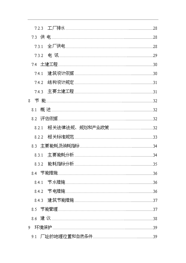 （項目成果）50萬套汽車零部件生產線技術改造項目可行性論證申報材料（華經縱橫）