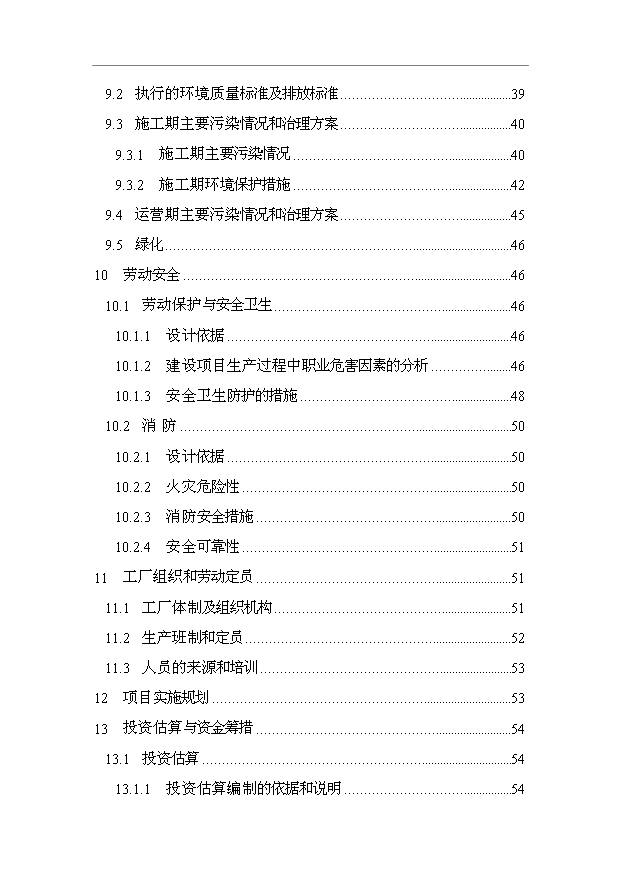 （項目成果）50萬套汽車零部件生產線技術改造項目可行性論證申報材料（華經縱橫）