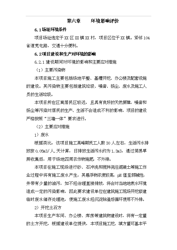 （項目成果）40萬方混凝土攪拌站項目可行性論證申報材料（華經縱橫）