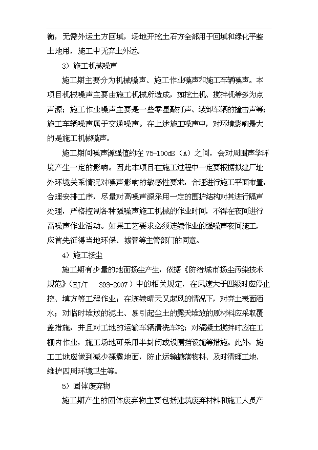 （項目成果）40萬方混凝土攪拌站項目可行性論證申報材料（華經縱橫）