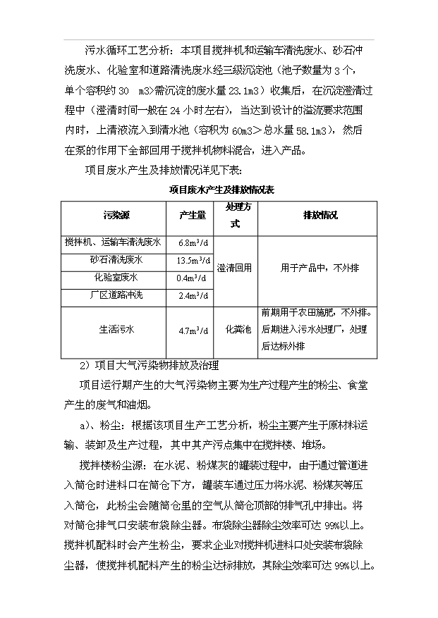 （項目成果）40萬方混凝土攪拌站項目可行性論證申報材料（華經縱橫）