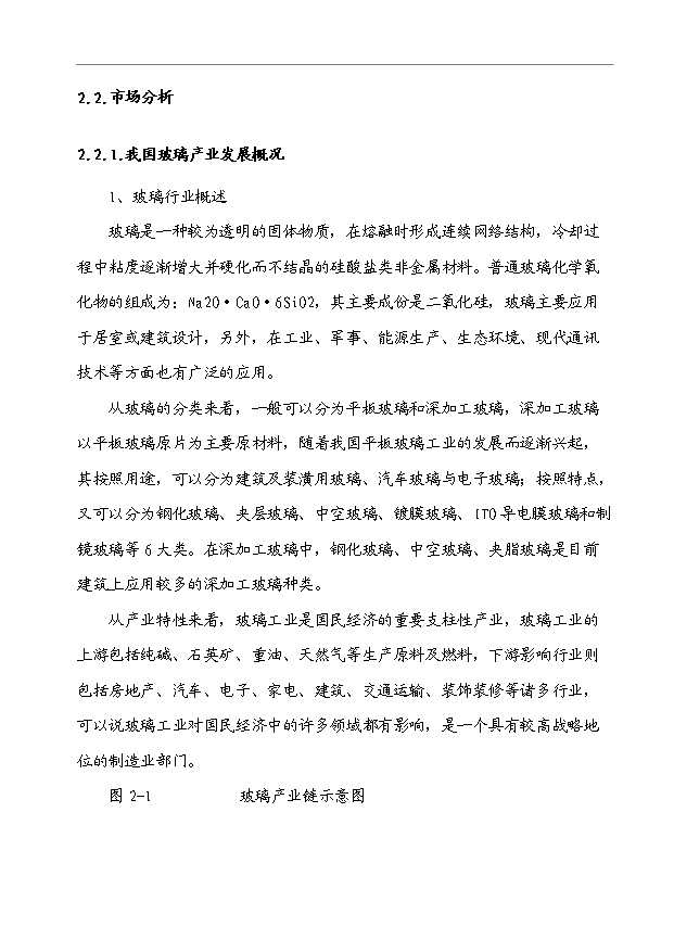 （項目成果）40萬M2節能安全玻璃項目可行性論證申報材料（華經縱橫）第7頁