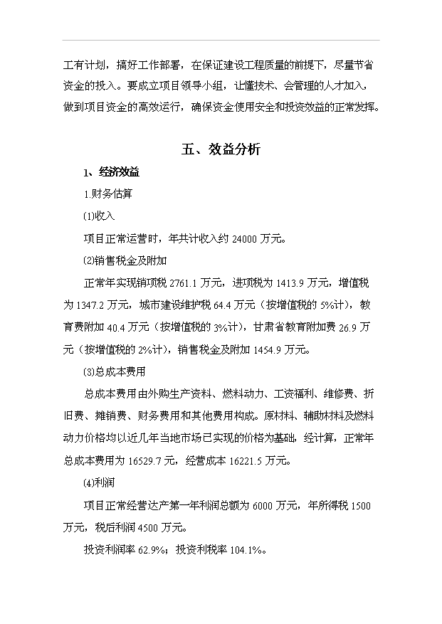 （項目成果）4百噸硫酸軟骨素及4百噸膠原蛋白項目可行性論證申報材料（華經縱橫）