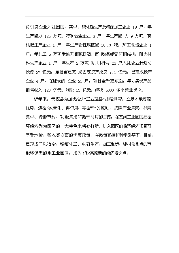 （項目成果）4百噸硫酸軟骨素及4百噸膠原蛋白項目可行性論證申報材料（華經縱橫）