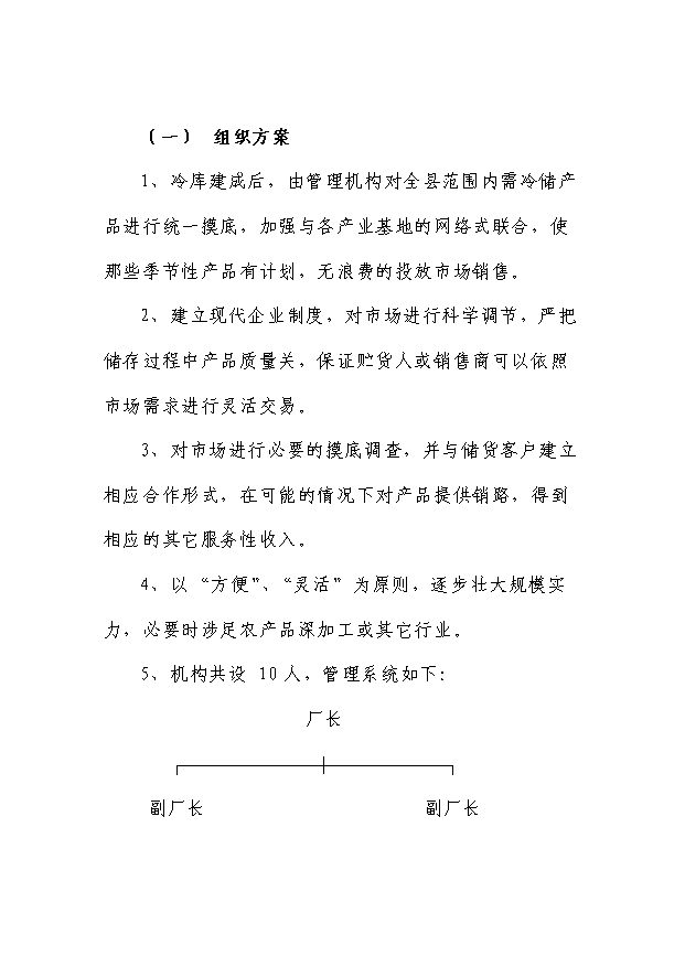 （項目成果）50噸蔬菜冷庫項目可行性論證申報材料（華經縱橫）