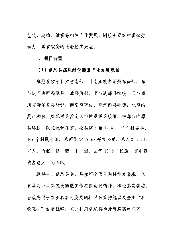 （項目成果）50噸蔬菜冷庫項目可行性論證申報材料（華經縱橫）