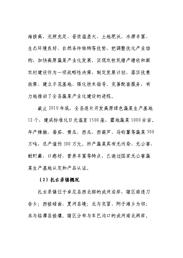 （項目成果）50噸蔬菜冷庫項目可行性論證申報材料（華經縱橫）