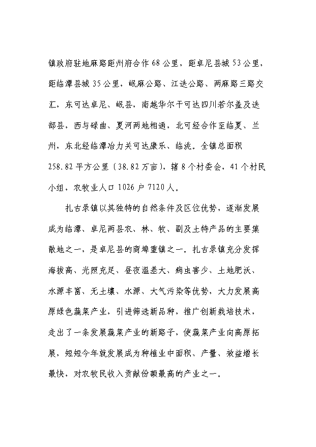 （項目成果）50噸蔬菜冷庫項目可行性論證申報材料（華經縱橫）