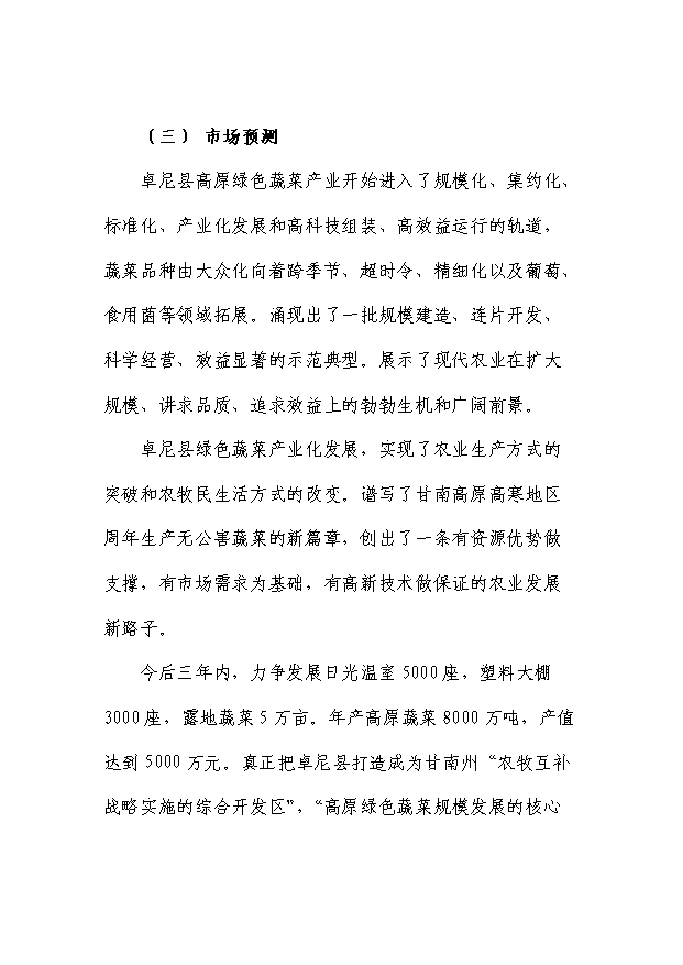 （項目成果）50噸蔬菜冷庫項目可行性論證申報材料（華經縱橫）
