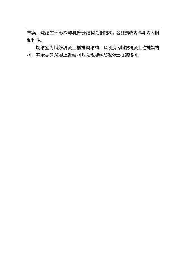 （項目成果）300萬噸優特鋼項目（一期）工程燒結系統項目可行性論證申報材料（華經縱橫）第12頁