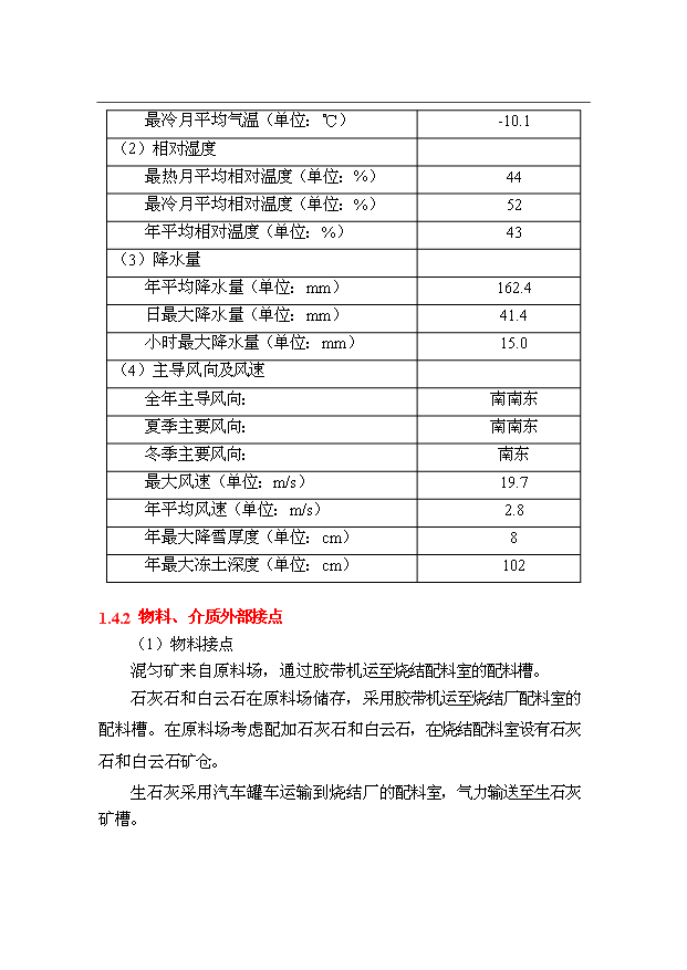 （項目成果）300萬噸優特鋼項目（一期）工程燒結系統項目可行性論證申報材料（華經縱橫）第3頁