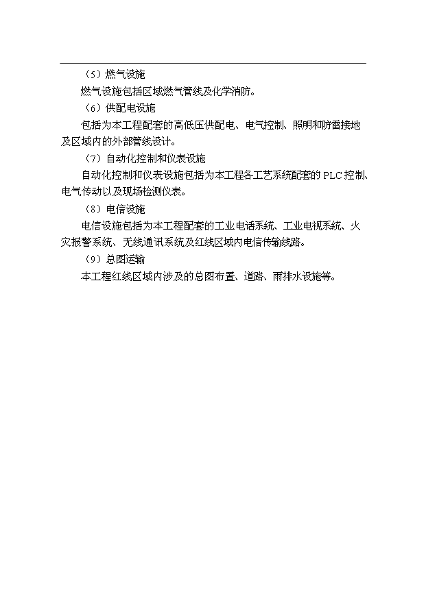 （項目成果）300萬噸優特鋼項目（一期）工程燒結系統項目可行性論證申報材料（華經縱橫）第5頁