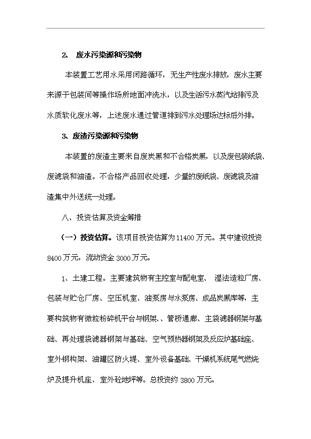 （項目成果）4萬噸炭黑項目可行性論證申報材料（華經縱橫）第14頁