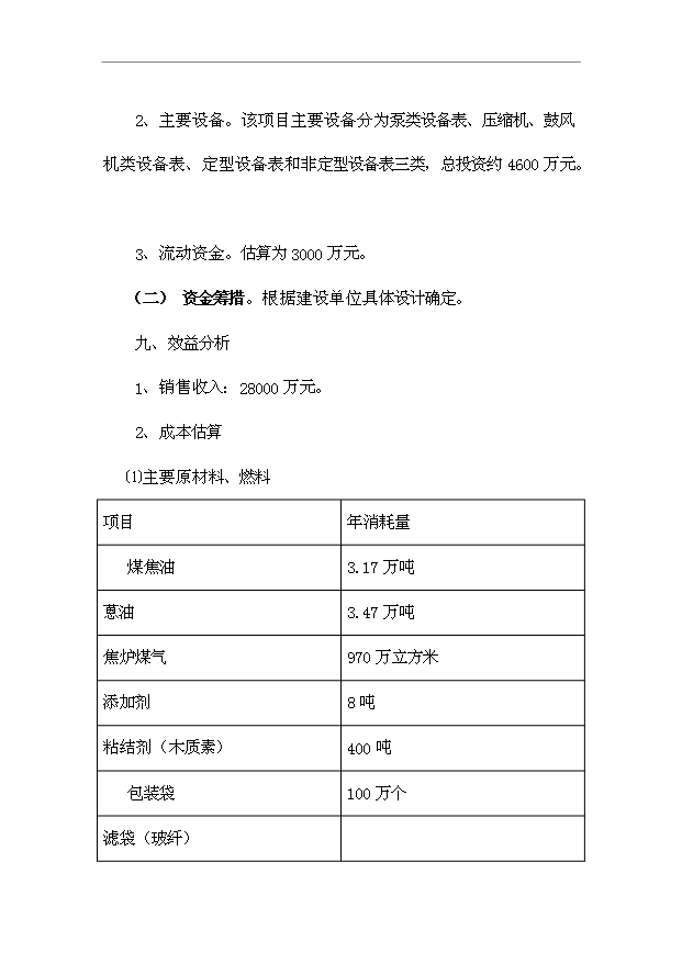 （項目成果）4萬噸炭黑項目可行性論證申報材料（華經縱橫）第15頁