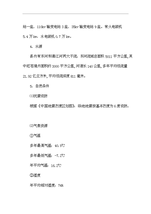 （項目成果）4萬噸炭黑項目可行性論證申報材料（華經縱橫）第4頁