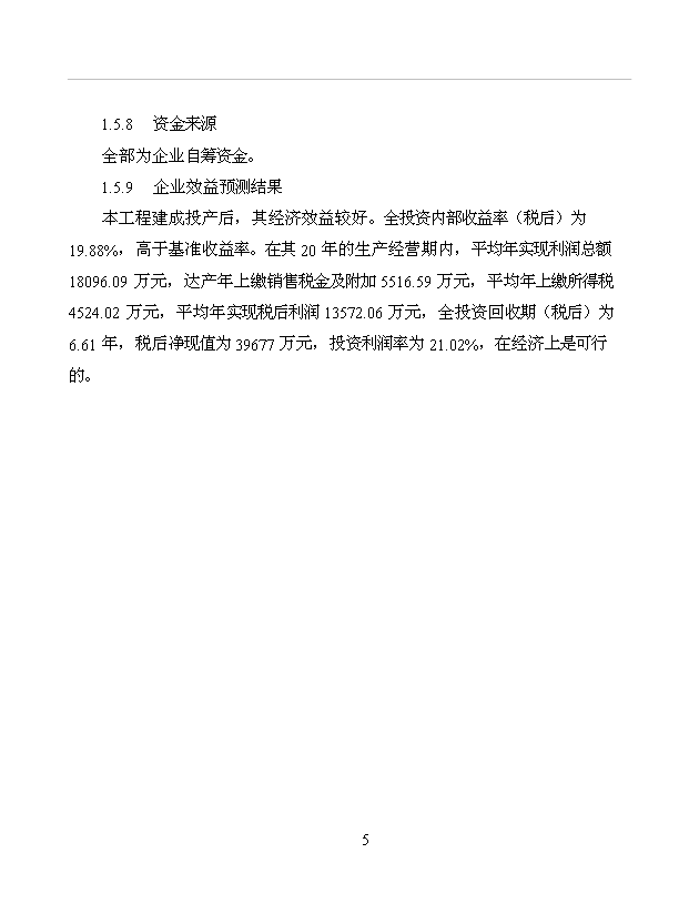 （項目成果）50萬噸焦油其相關制品深加工項目可行性論證申報材料（華經縱橫）第11頁