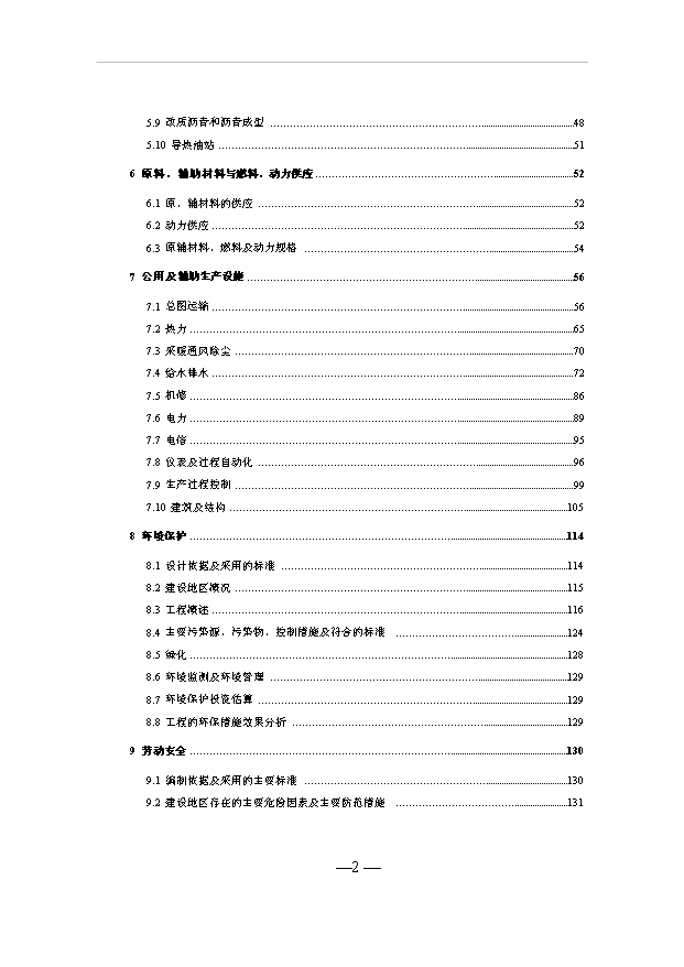 （項目成果）50萬噸焦油其相關制品深加工項目可行性論證申報材料（華經縱橫）第4頁
