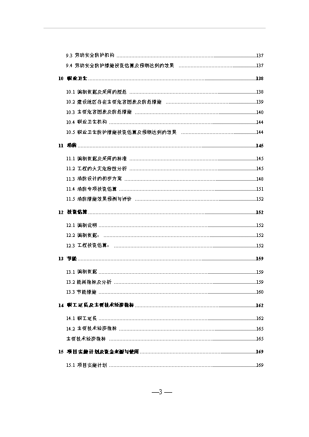 （項目成果）50萬噸焦油其相關制品深加工項目可行性論證申報材料（華經縱橫）第5頁