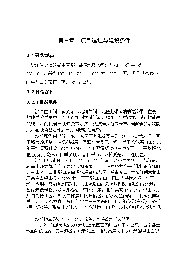 （項目成果）40萬方碎石生產線項目可行性論證申報材料（華經縱橫）