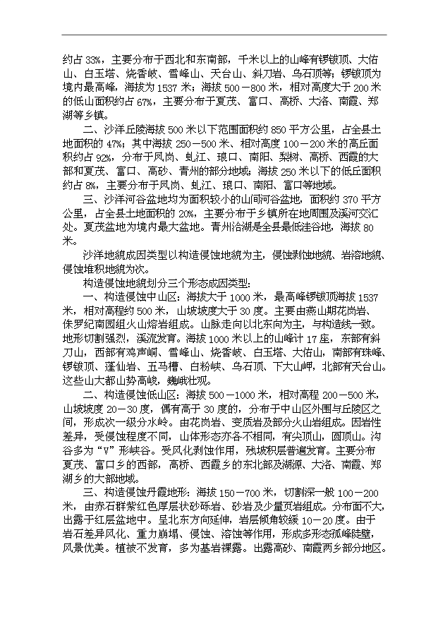（項目成果）40萬方碎石生產線項目可行性論證申報材料（華經縱橫）