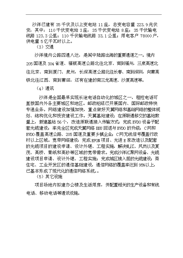 （項目成果）40萬方碎石生產線項目可行性論證申報材料（華經縱橫）