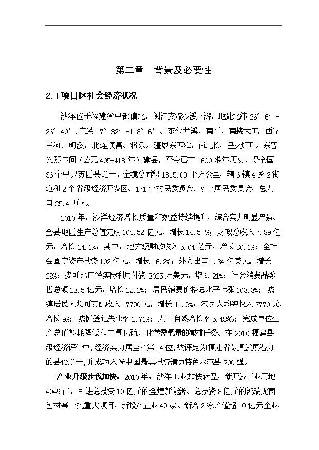（項目成果）40萬方碎石生產線項目可行性論證申報材料（華經縱橫）