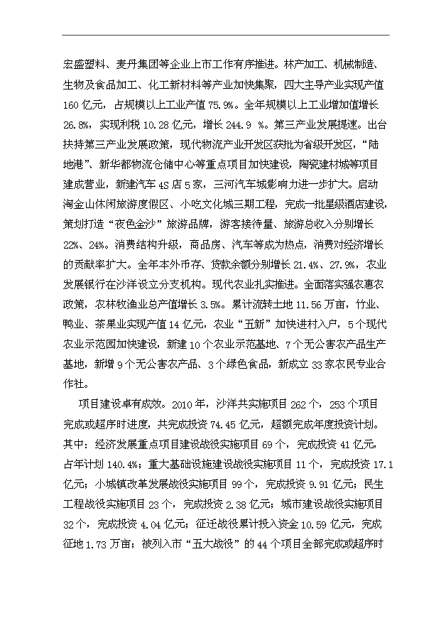 （項目成果）40萬方碎石生產線項目可行性論證申報材料（華經縱橫）
