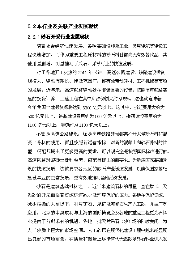 （項目成果）40萬方碎石生產線項目可行性論證申報材料（華經縱橫）