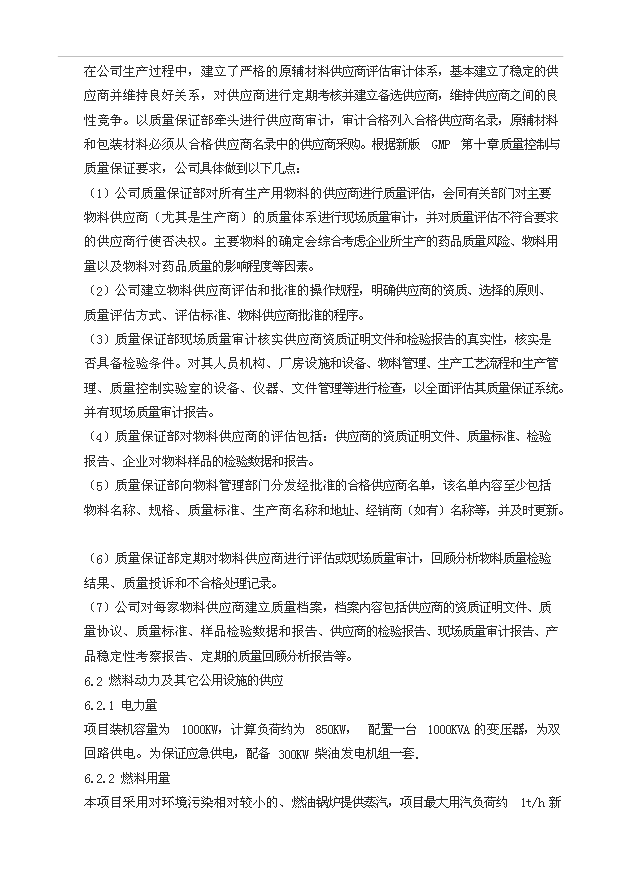 外用重組人堿性成纖維細胞生長因子二期工程項目23頁可研報告范文（5）第12頁