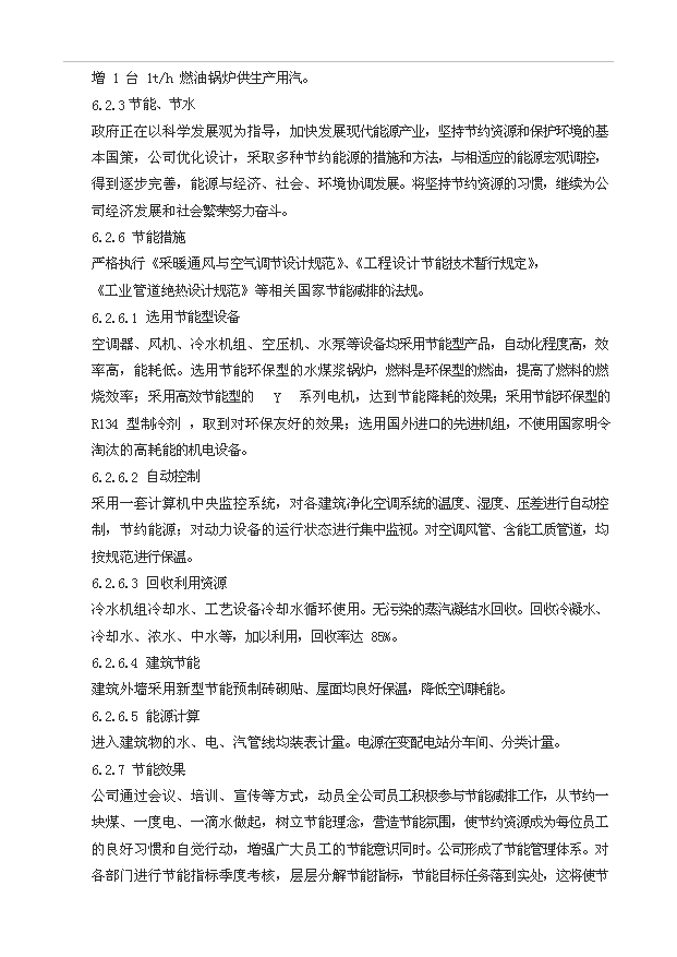 外用重組人堿性成纖維細胞生長因子二期工程項目23頁可研報告范文（5）第13頁