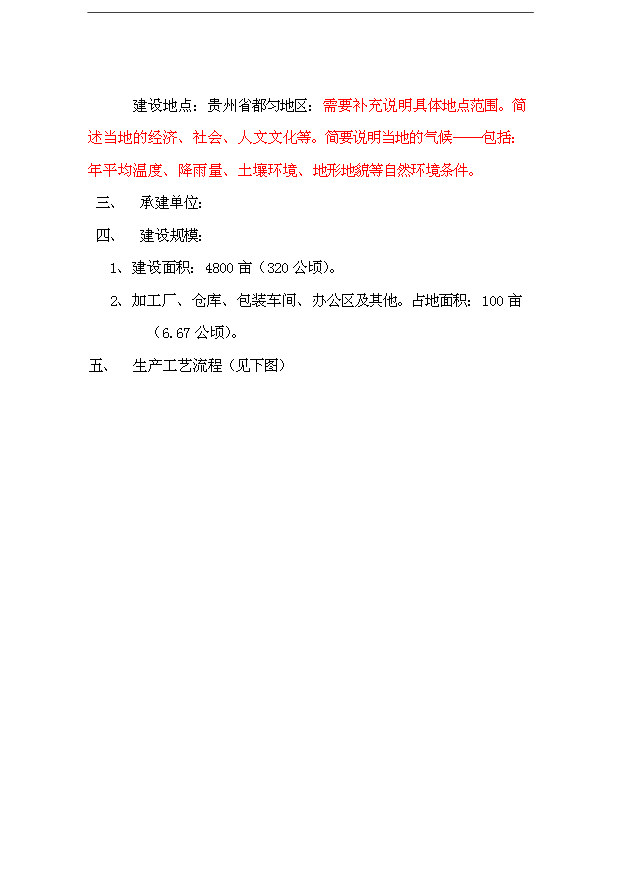 （項目成果）48百畝玫瑰產業綜合開發項目可行性論證申報材料（華經縱橫）
