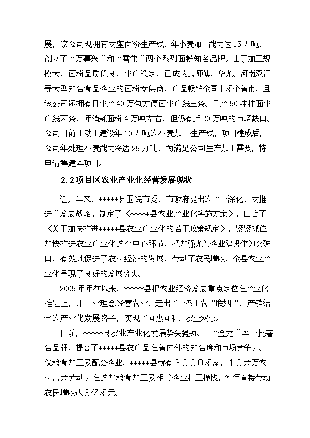 （項目成果）5萬噸倉儲項目可行性論證申報材料（華經縱橫）