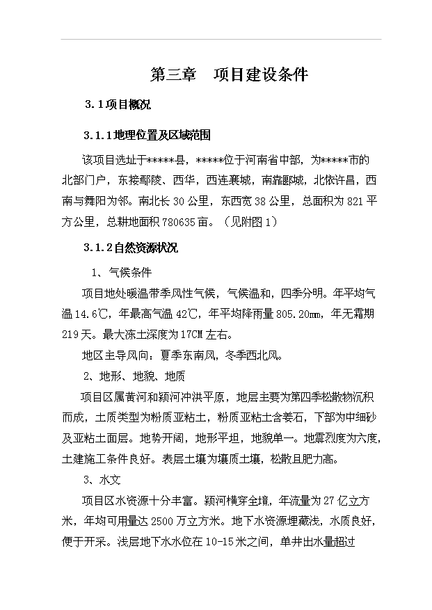 （項目成果）5萬噸倉儲項目可行性論證申報材料（華經縱橫）