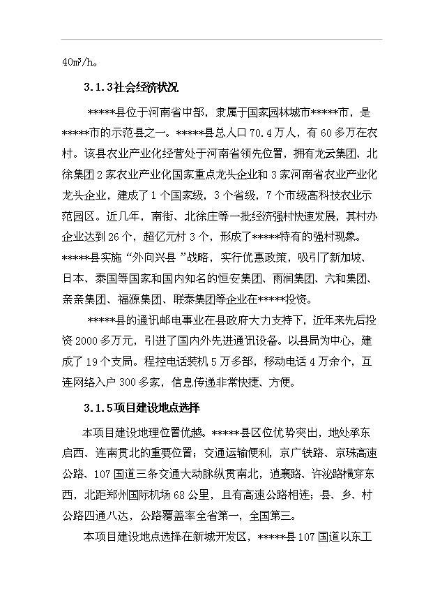 （項目成果）5萬噸倉儲項目可行性論證申報材料（華經縱橫）