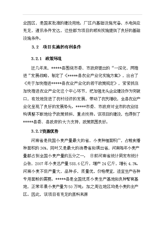（項目成果）5萬噸倉儲項目可行性論證申報材料（華經縱橫）