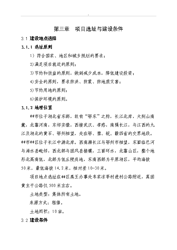 （項目成果）3600萬枚雞蛋深加工項目可行性論證申報材料（華經縱橫）
