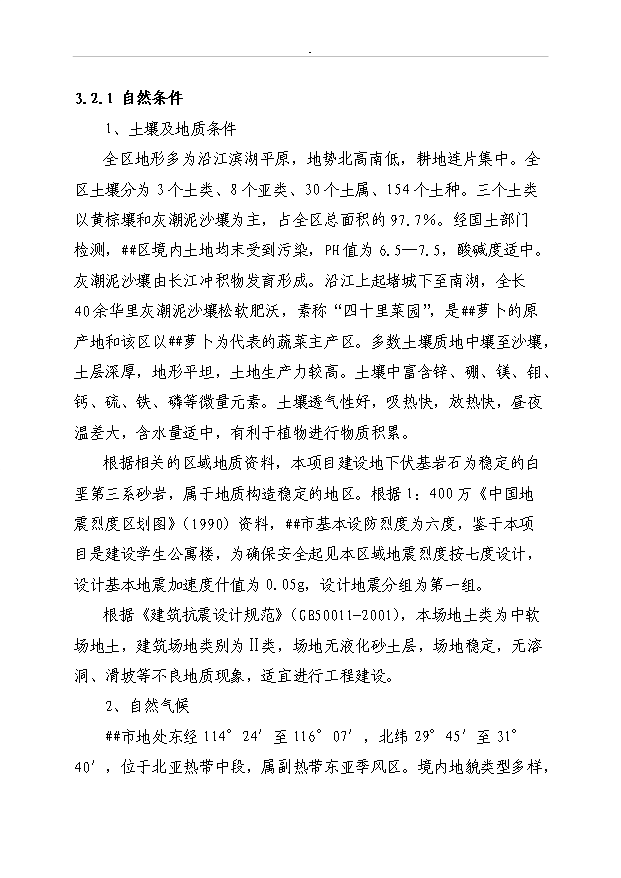 （項目成果）3600萬枚雞蛋深加工項目可行性論證申報材料（華經縱橫）