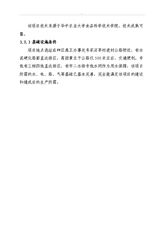 （項目成果）3600萬枚雞蛋深加工項目可行性論證申報材料（華經縱橫）