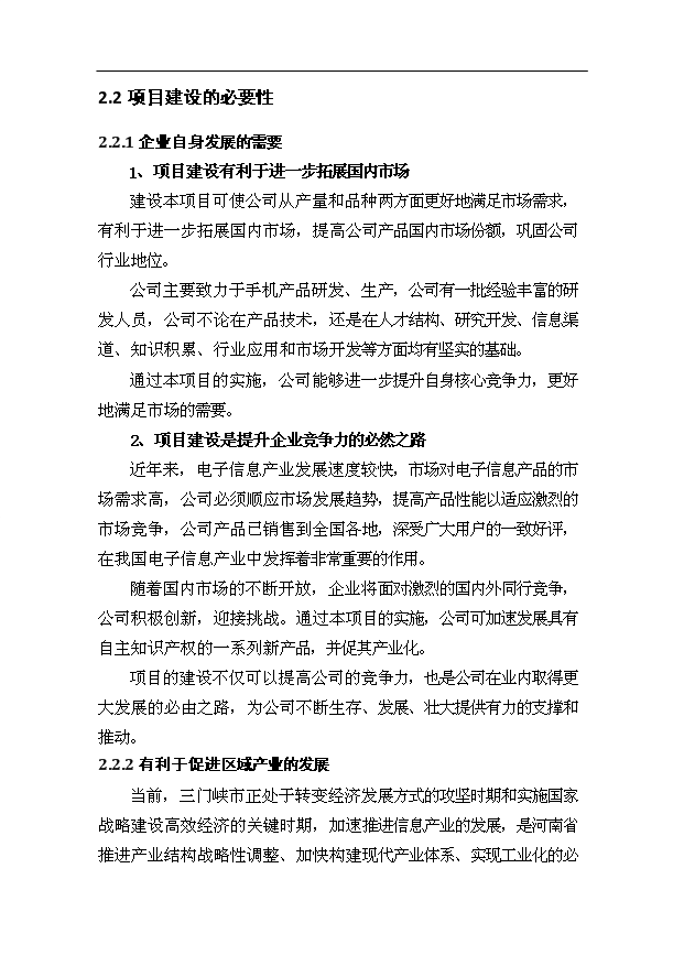 （項目成果）50萬臺NFC智能手機項目可行性論證申報材料（華經縱橫）第13頁