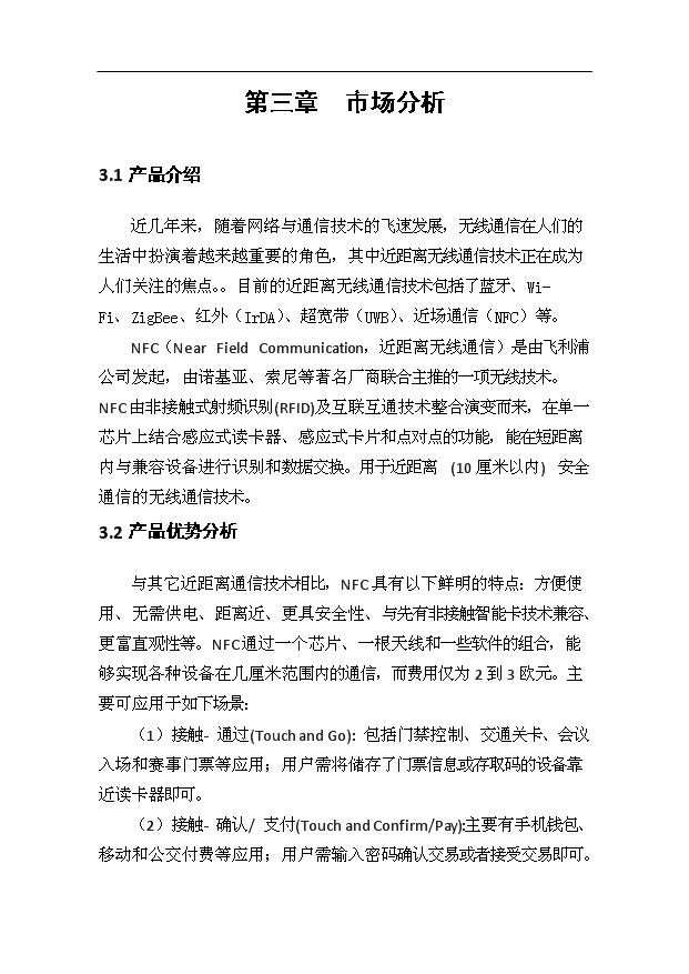 （項目成果）50萬臺NFC智能手機項目可行性論證申報材料（華經縱橫）第15頁