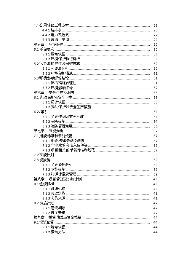 （項目成果）50萬臺NFC智能手機項目可行性論證申報材料（華經縱橫）第2頁